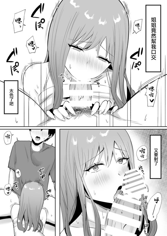 [天使のわっか]絶倫弟ちんぽに逆らえないお姉ちゃん[incomplete][中国翻译]_13