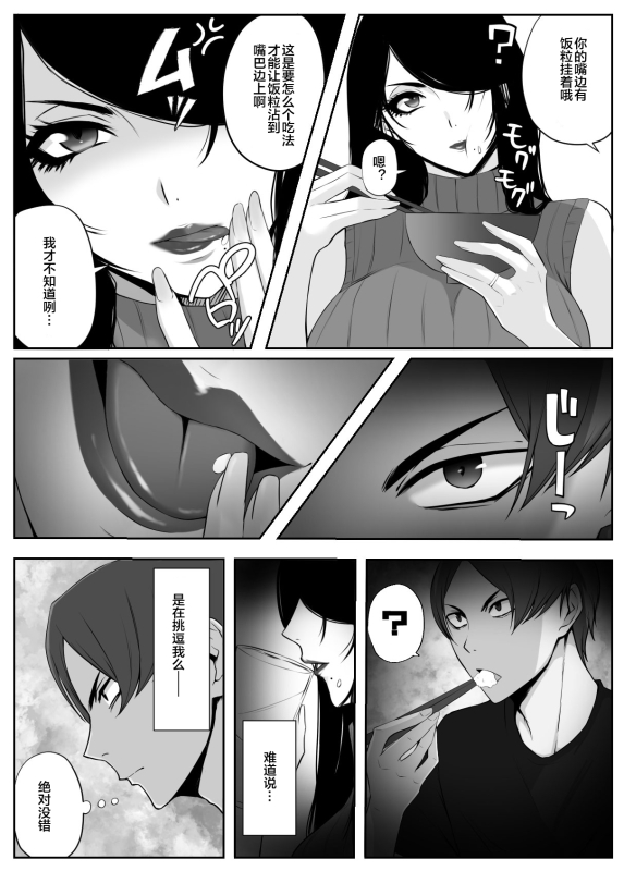 [山田商会] 愛しの紫乃さん。(1) [Chinese] [皇色汉化]_03