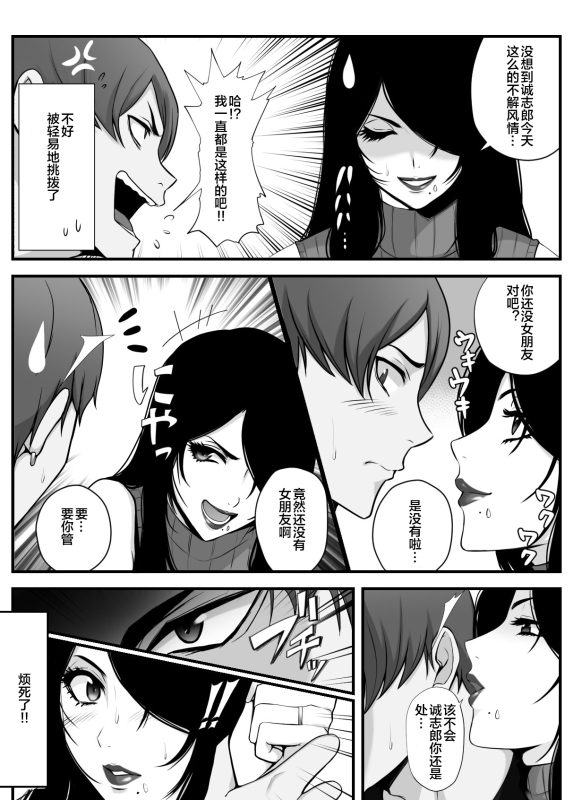 [山田商会] 愛しの紫乃さん。(1) [Chinese] [皇色汉化]_07