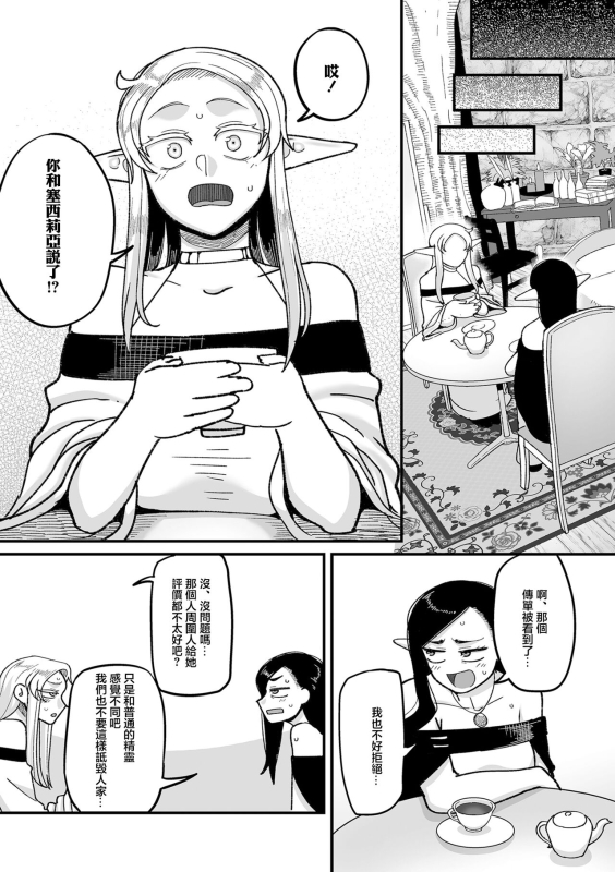 [山本善々]限界熟女エルフ専用!_男娼デリバリーサービス!!_巻1の3_瑞花のツェツィーリエ[中国翻译]_22