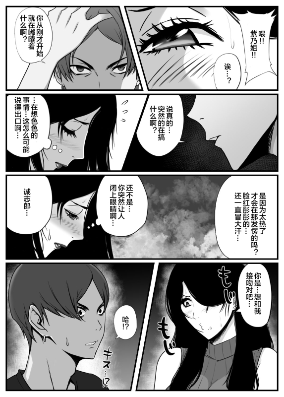 [山田商会] 愛しの紫乃さん。(1) [Chinese] [皇色汉化]_16