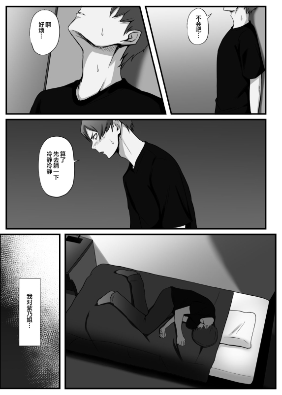 [山田商会] 愛しの紫乃さん。(1) [Chinese] [皇色汉化]_20