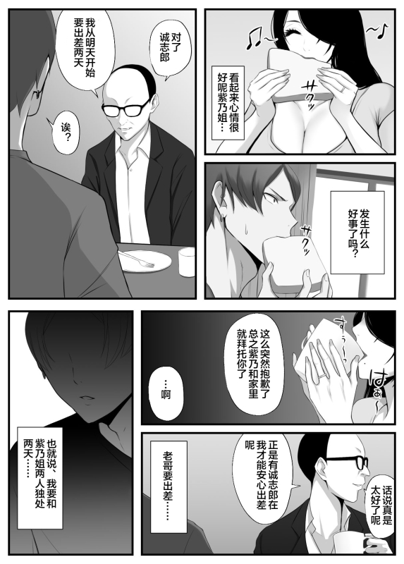 [山田商会] 愛しの紫乃さん。(1) [Chinese] [皇色汉化]_50