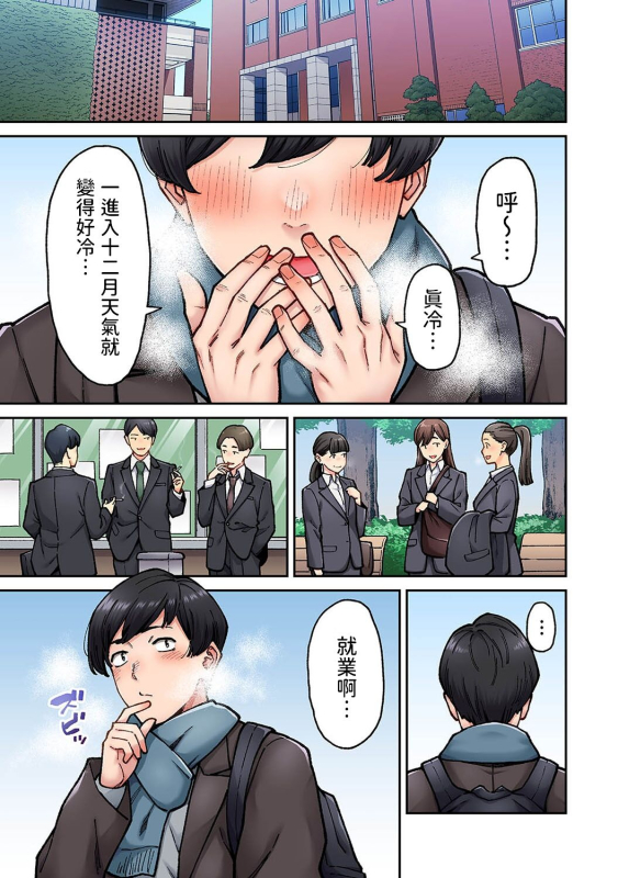 [庄司二号] 同じゼミの染谷さんがAV女優だった話。 第7話 (アナンガ・ランガ Vol.106) 中文翻譯_01