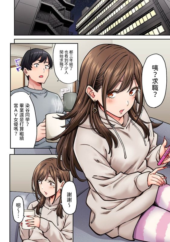 [庄司二号] 同じゼミの染谷さんがAV女優だった話。 第7話 (アナンガ・ランガ Vol.106) 中文翻譯_02