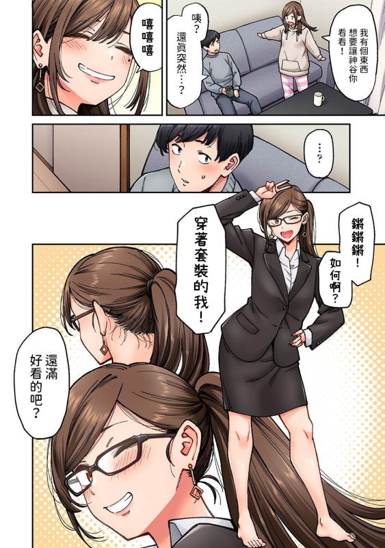 [庄司二号] 同じゼミの染谷さんがAV女優だった話。 第7話 (アナンガ・ランガ Vol.106) 中文翻譯_06