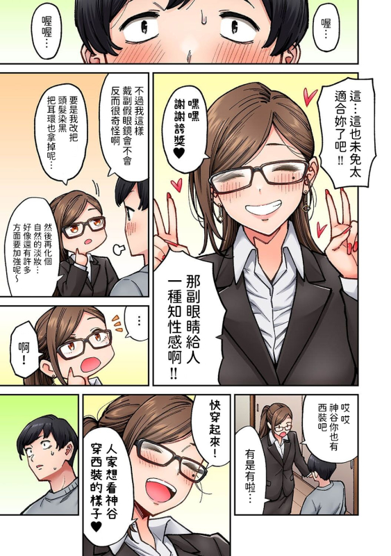 [庄司二号] 同じゼミの染谷さんがAV女優だった話。 第7話 (アナンガ・ランガ Vol.106) 中文翻譯_07