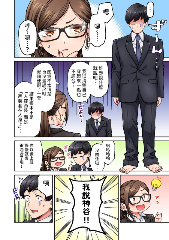 [庄司二号] 同じゼミの染谷さんがAV女優だった話。 第7話 (アナンガ・ランガ Vol.106) 中文翻譯_08