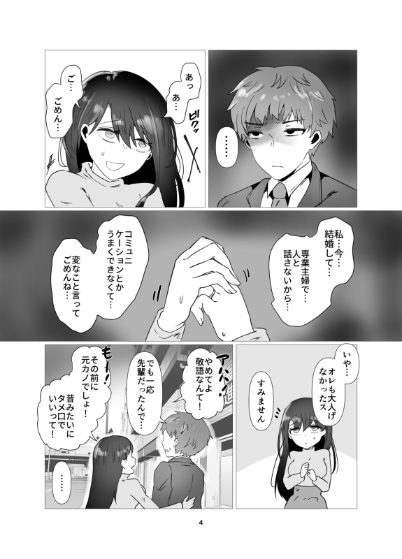 [庭 (瀬木ショウ)] 元カノと不倫関係になる俺 [DL版]_04