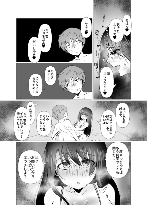[庭 (瀬木ショウ)] 元カノと不倫関係になる俺 [DL版]_15