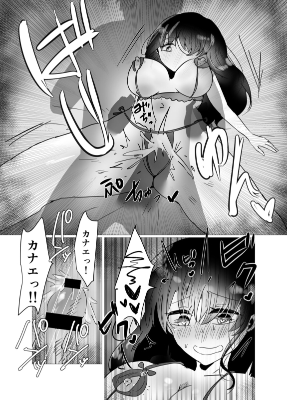 [庭 (瀬木ショウ)] 元カノと不倫関係になる俺 [DL版]_17