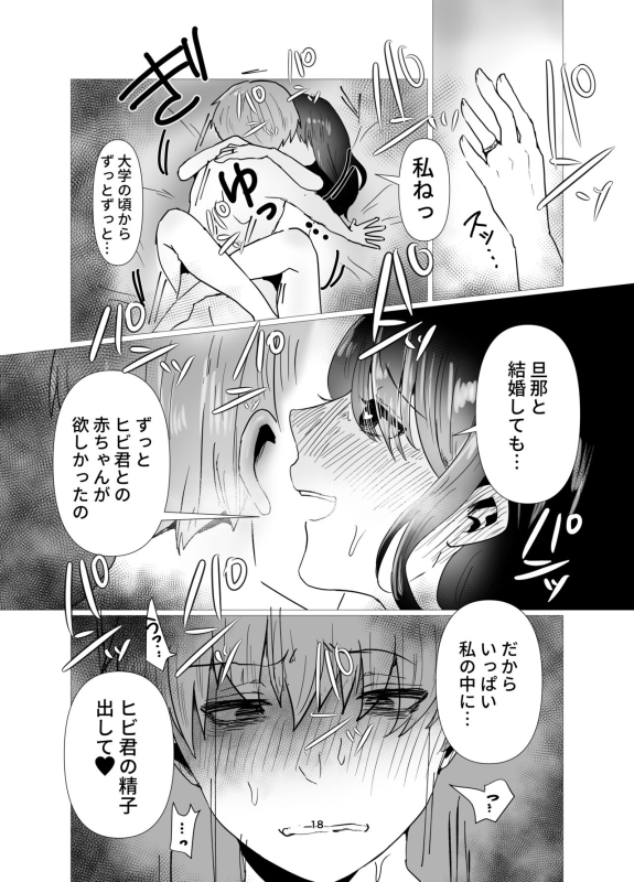 [庭 (瀬木ショウ)] 元カノと不倫関係になる俺 [DL版]_18