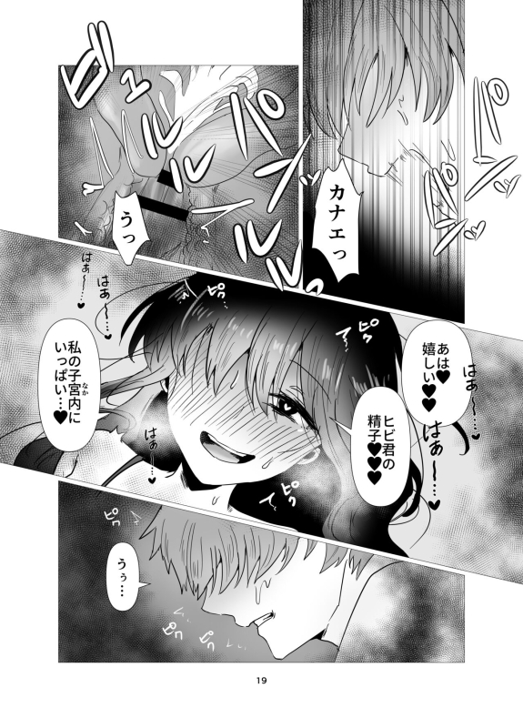 [庭 (瀬木ショウ)] 元カノと不倫関係になる俺 [DL版]_19