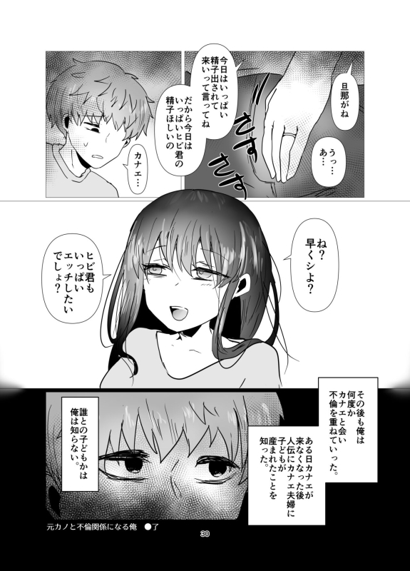 [庭 (瀬木ショウ)] 元カノと不倫関係になる俺 [DL版]_30