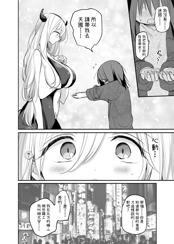 [手つかずの青。 (えみりお)] 巨乳サキュバスに全財産で筆おろしを頼んだ結果… [Chinese] [蜜柑社]_03