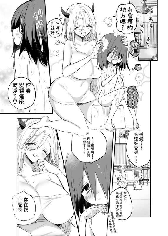 [手つかずの青。 (えみりお)] 巨乳サキュバスに全財産で筆おろしを頼んだ結果… [Chinese] [蜜柑社]_06