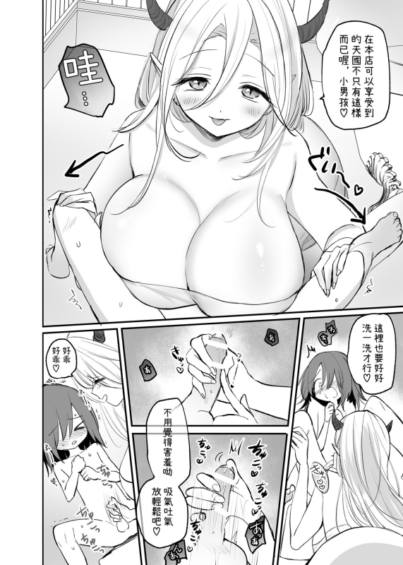 [手つかずの青。 (えみりお)] 巨乳サキュバスに全財産で筆おろしを頼んだ結果… [Chinese] [蜜柑社]_07