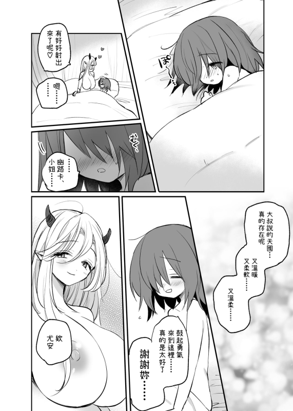 [手つかずの青。 (えみりお)] 巨乳サキュバスに全財産で筆おろしを頼んだ結果… [Chinese] [蜜柑社]_17