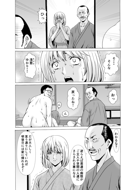 [星野竜一] 人妻×3 ゆけむり凌情 完結編_15