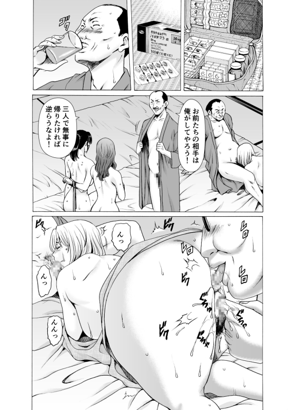 [星野竜一] 人妻×3 ゆけむり凌情 完結編_19