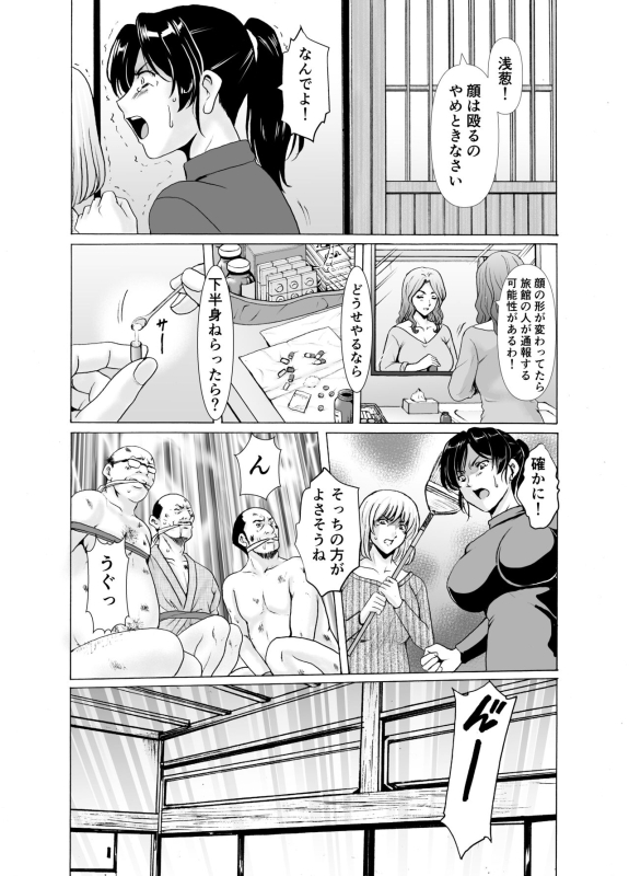 [星野竜一] 人妻×3 ゆけむり凌情 完結編_57
