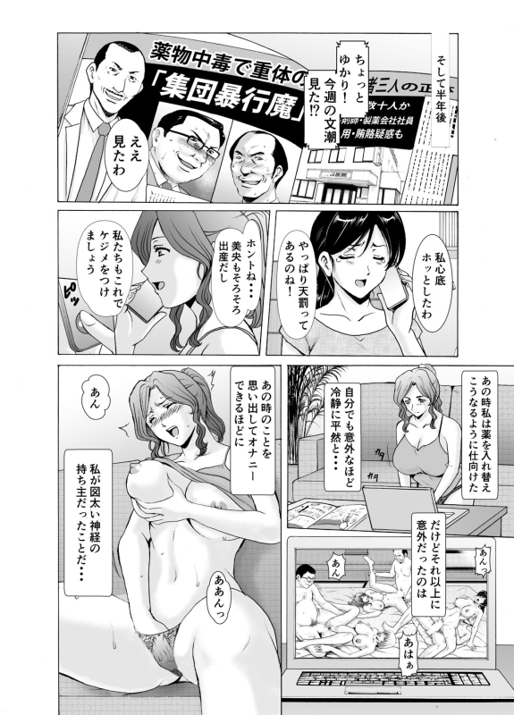 [星野竜一] 人妻×3 ゆけむり凌情 完結編_59
