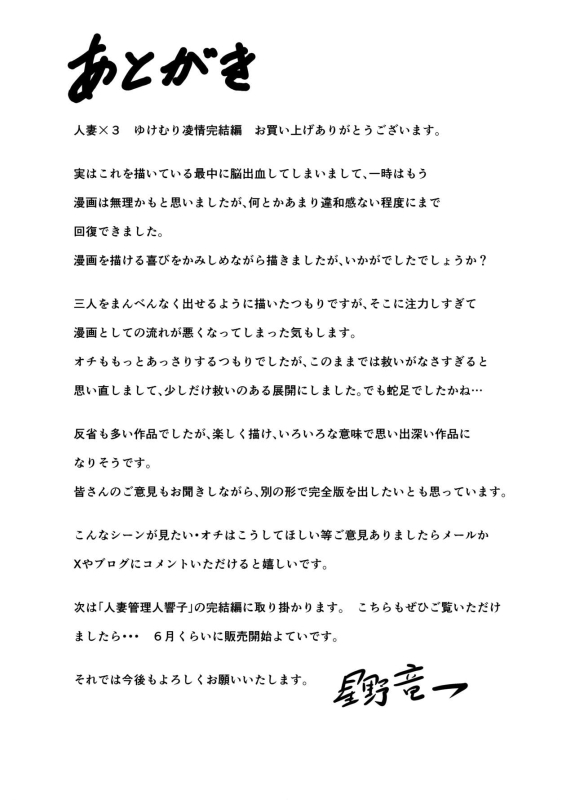 [星野竜一] 人妻×3 ゆけむり凌情 完結編_60