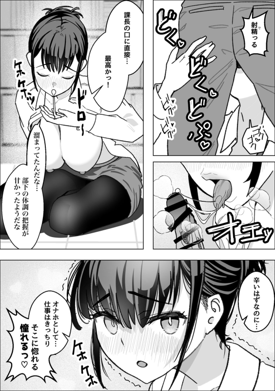 [枕木ざぶとん] 催●アプリで爆乳上司をオナホにする話 [DL版]_08