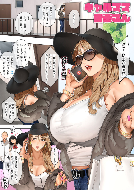 [桜の灯る日へ] ギャルママ杏奈さん [DL版]_01