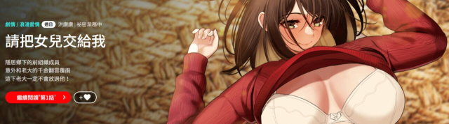[洪讚讚 & 祕密业务中 祕密業務中 ] 老大! 请把女儿交给我! 請把女兒交給我 1-15 [Chinese] [Ongoing]_000