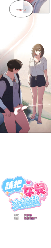 [洪讚讚 & 祕密业务中 祕密業務中 ] 老大! 请把女儿交给我! 請把女兒交給我 1-15 [Chinese] [Ongoing]_038