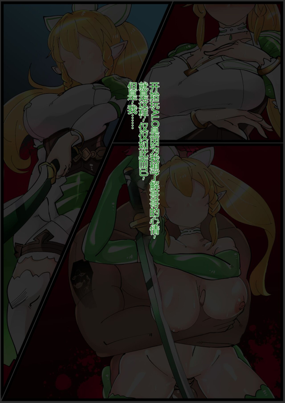 [満足一本] リーファPKギルド悪堕ちビッチ化 [碧姬A梦便宜机翻]_01