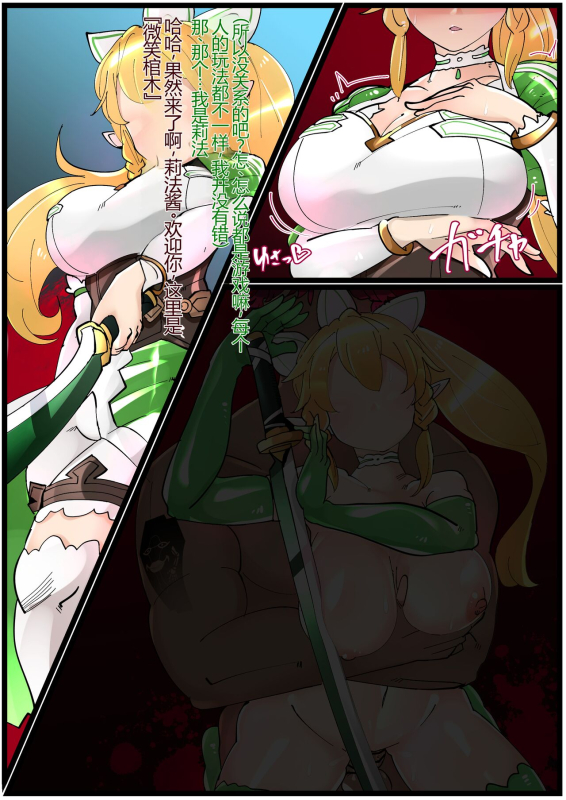 [満足一本] リーファPKギルド悪堕ちビッチ化 [碧姬A梦便宜机翻]_03