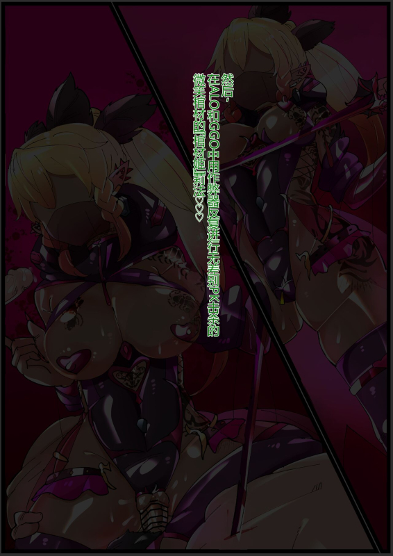 [満足一本] リーファPKギルド悪堕ちビッチ化 [碧姬A梦便宜机翻]_13