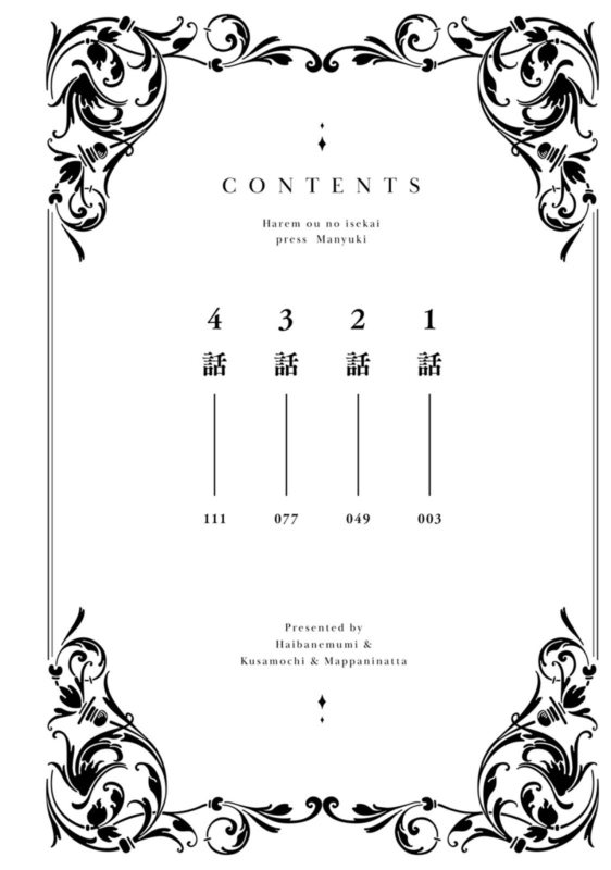 [灰刃ねむみ]ハーレム王の異世界プレス漫遊記 ～最強無双のおじさんはあらゆる種族を嫁にする～ 1 [CHINESE]_003