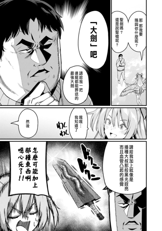 [灰刃ねむみ]ハーレム王の異世界プレス漫遊記 ～最強無双のおじさんはあらゆる種族を嫁にする～ 1 [CHINESE]_010