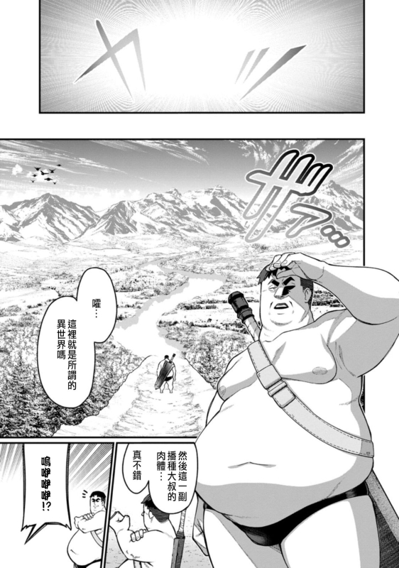 [灰刃ねむみ]ハーレム王の異世界プレス漫遊記 ～最強無双のおじさんはあらゆる種族を嫁にする～ 1 [CHINESE]_012