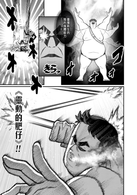 [灰刃ねむみ]ハーレム王の異世界プレス漫遊記 ～最強無双のおじさんはあらゆる種族を嫁にする～ 1 [CHINESE]_020