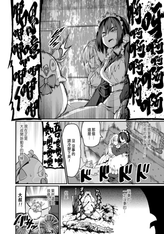 [灰刃ねむみ]ハーレム王の異世界プレス漫遊記 ～最強無双のおじさんはあらゆる種族を嫁にする～ 1 [CHINESE]_025