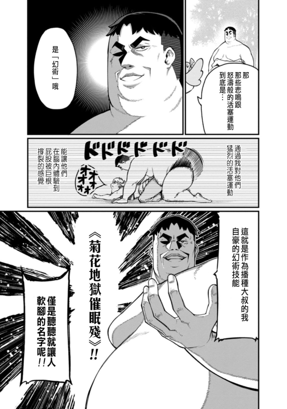 [灰刃ねむみ]ハーレム王の異世界プレス漫遊記 ～最強無双のおじさんはあらゆる種族を嫁にする～ 1 [CHINESE]_028