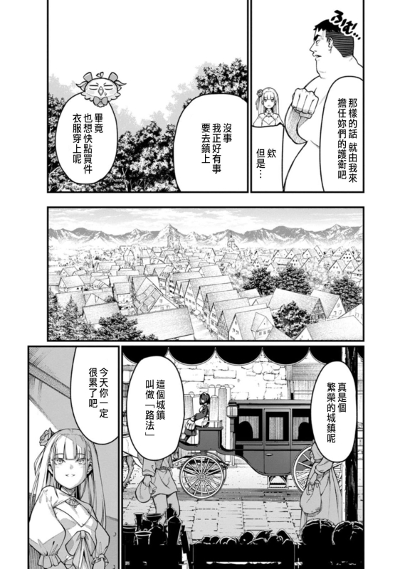 [灰刃ねむみ]ハーレム王の異世界プレス漫遊記 ～最強無双のおじさんはあらゆる種族を嫁にする～ 1 [CHINESE]_030