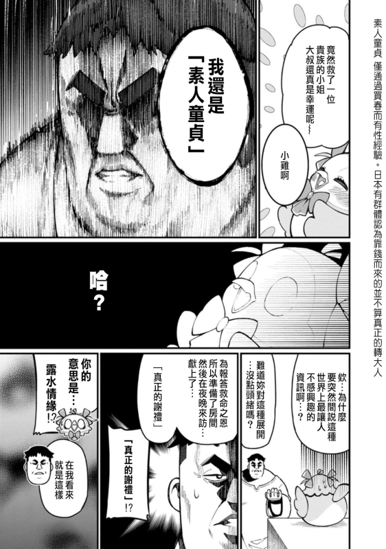 [灰刃ねむみ]ハーレム王の異世界プレス漫遊記 ～最強無双のおじさんはあらゆる種族を嫁にする～ 1 [CHINESE]_032