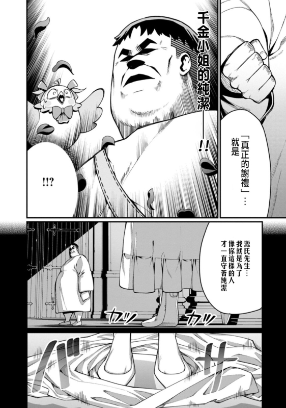 [灰刃ねむみ]ハーレム王の異世界プレス漫遊記 ～最強無双のおじさんはあらゆる種族を嫁にする～ 1 [CHINESE]_037
