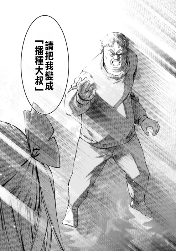 [灰刃ねむみ]ハーレム王の異世界プレス漫遊記 ～最強無双のおじさんはあらゆる種族を嫁にする～ 1 [CHINESE]_05