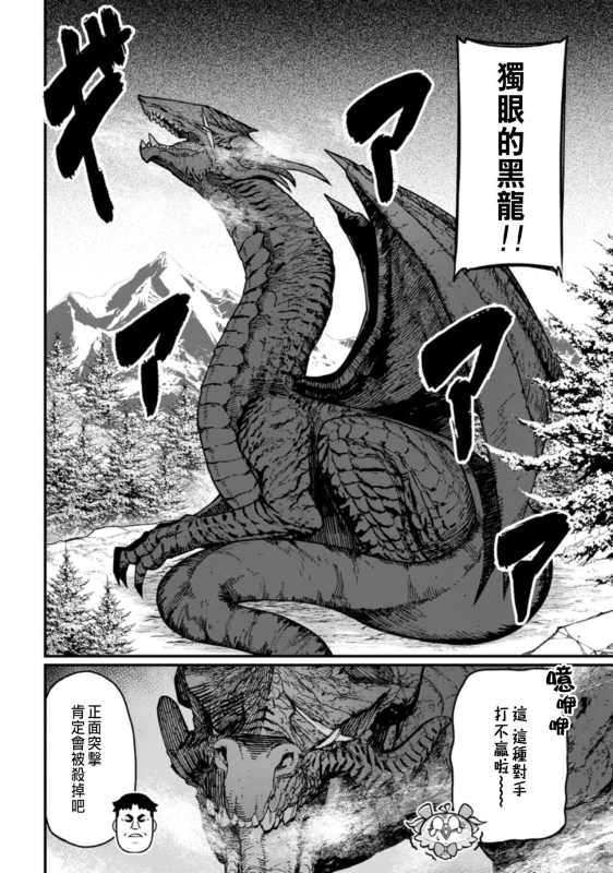 [灰刃ねむみ]ハーレム王の異世界プレス漫遊記 ～最強無双のおじさんはあらゆる種族を嫁にする～ 1 [CHINESE]_064