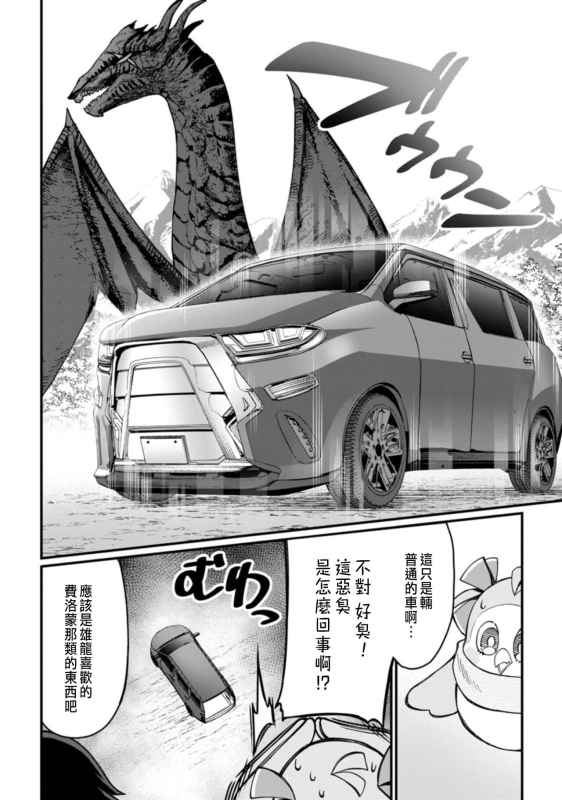 [灰刃ねむみ]ハーレム王の異世界プレス漫遊記 ～最強無双のおじさんはあらゆる種族を嫁にする～ 1 [CHINESE]_068