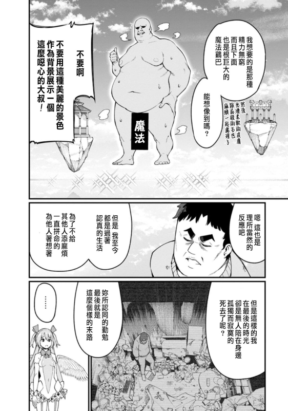 [灰刃ねむみ]ハーレム王の異世界プレス漫遊記 ～最強無双のおじさんはあらゆる種族を嫁にする～ 1 [CHINESE]_07