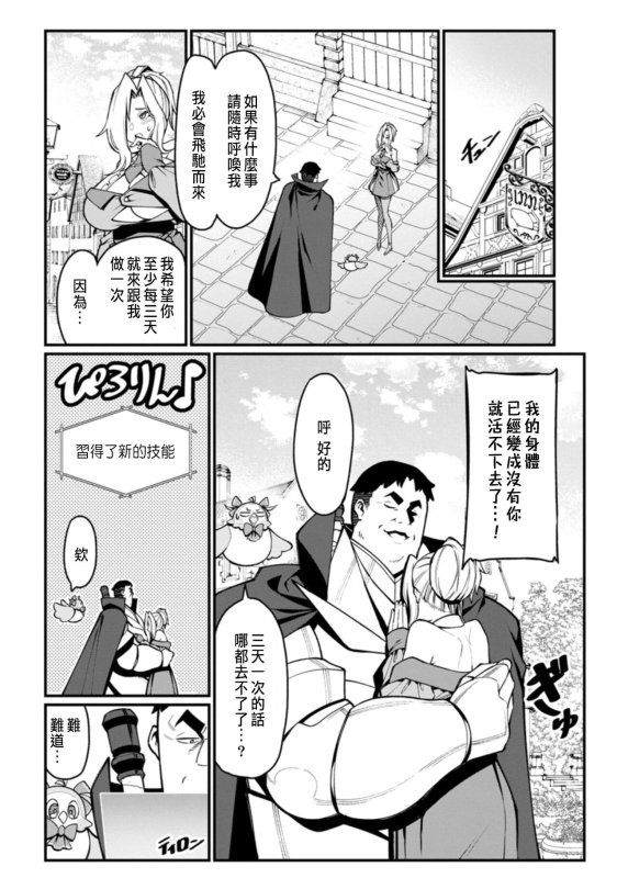 [灰刃ねむみ]ハーレム王の異世界プレス漫遊記 ～最強無双のおじさんはあらゆる種族を嫁にする～ 1 [CHINESE]_107