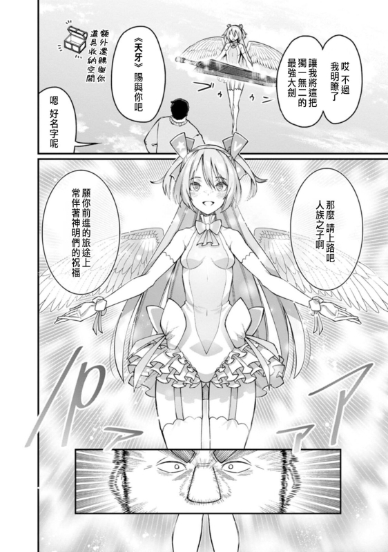 [灰刃ねむみ]ハーレム王の異世界プレス漫遊記 ～最強無双のおじさんはあらゆる種族を嫁にする～ 1 [CHINESE]_11