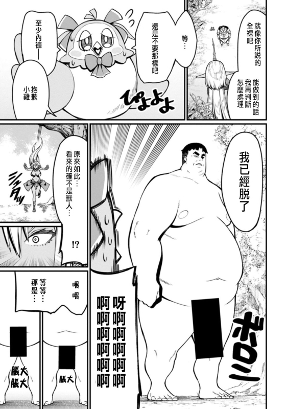 [灰刃ねむみ]ハーレム王の異世界プレス漫遊記 ～最強無双のおじさんはあらゆる種族を嫁にする～ 1 [CHINESE]_112